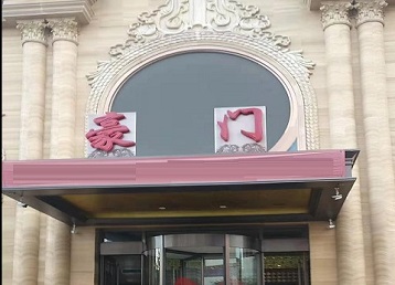 荆州市哪个KTV真空最好玩-豪门国际KTV消费真空服务点评