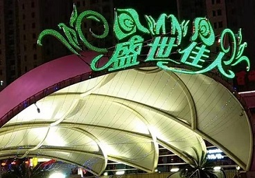 荆州市那个真空ktv陪酒玩的开-英皇国际KTV消费价格点评